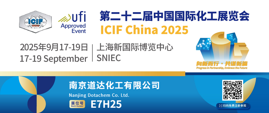Dotachem bakal melu ing industri kimia internasional pameran 2025. Delengen sampeyan ing Booth E7h25!